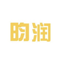 昀潤商務咨詢工作環(huán)境如何 怎么樣 看準網